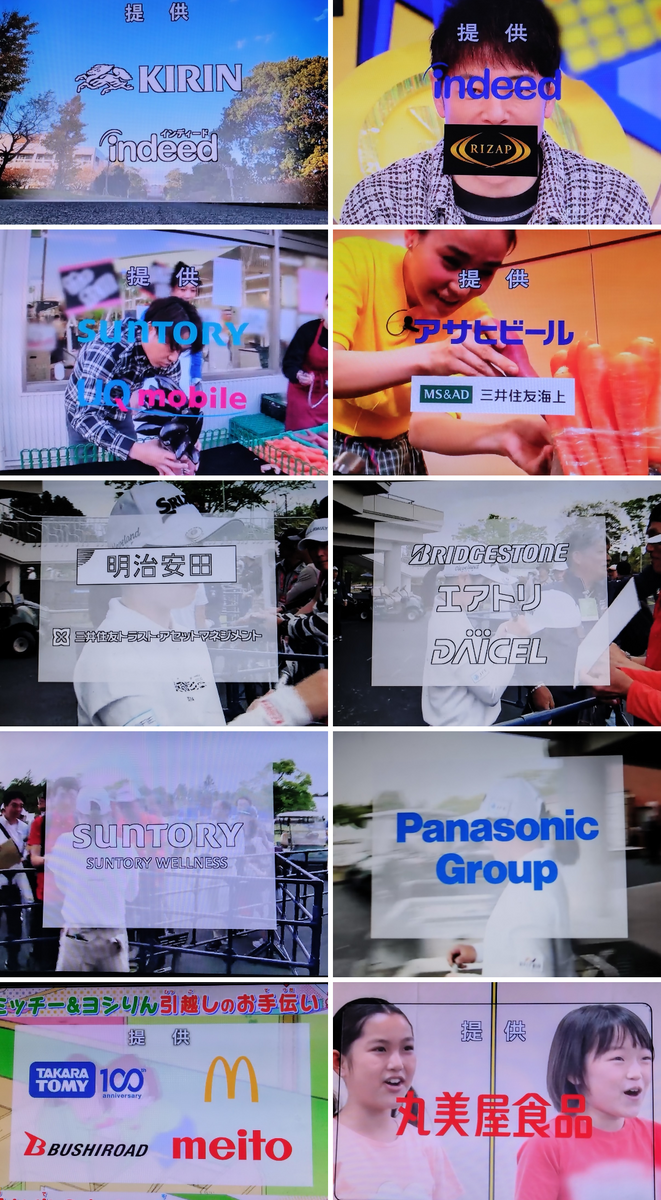 2024/04/27 スポンサー調査番組 - 番組スポンサーの窓