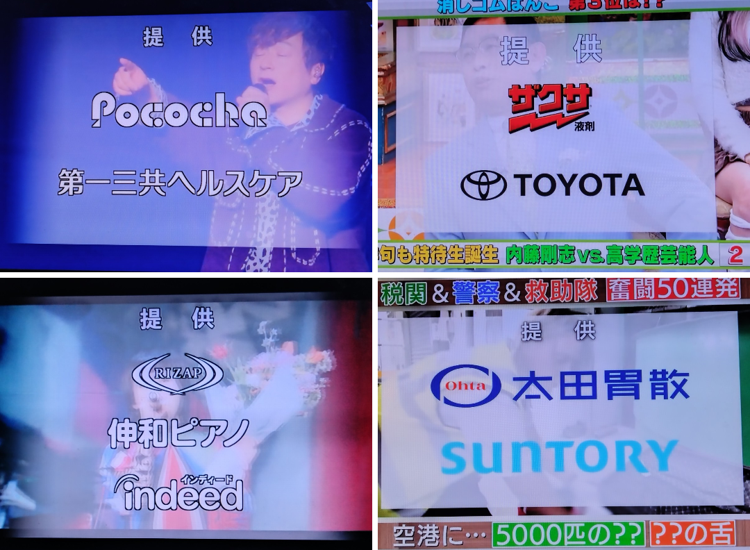 番組 提供