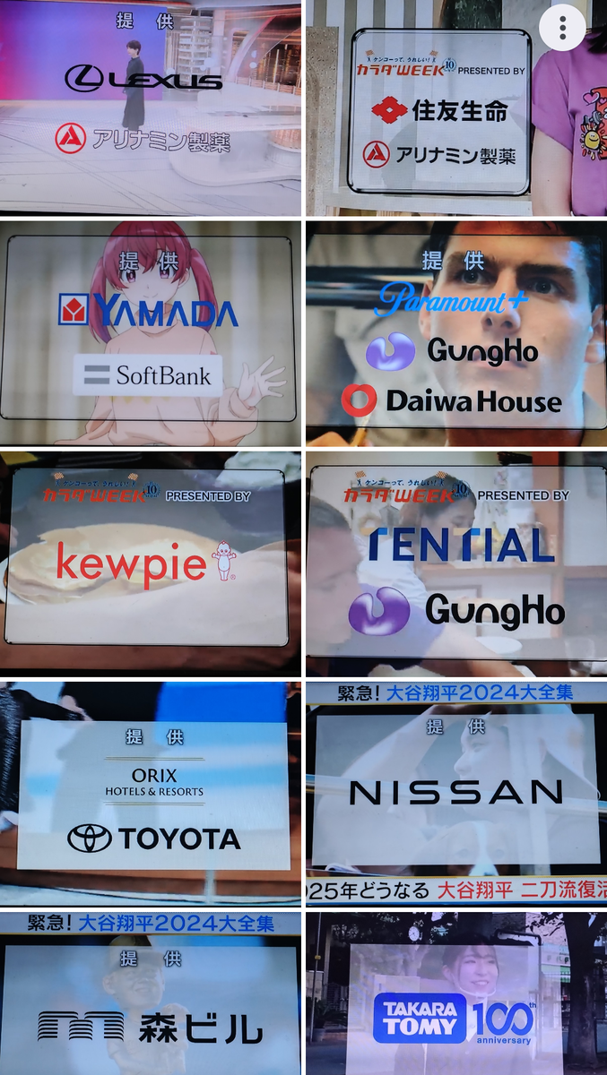 専用‼︎三大テレビ 2023-2024カウントダウン 2024/11/08 スポンサー調査番組 - 番組スポンサーの窓