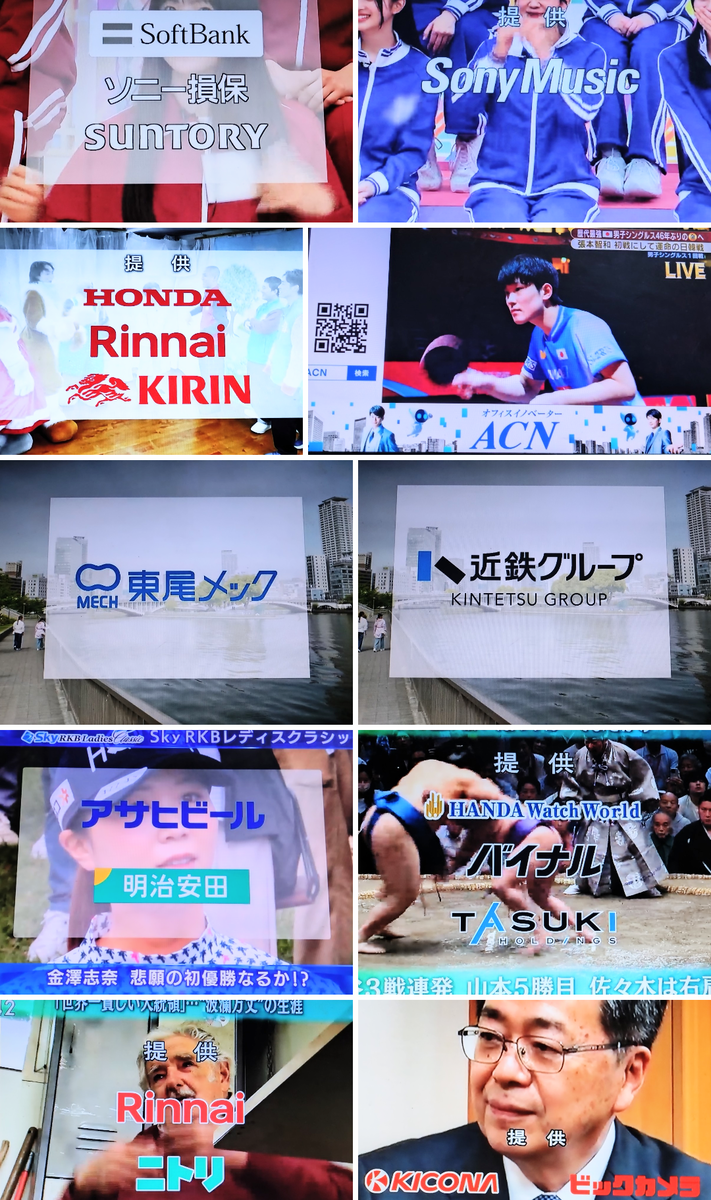 サンデー ジャポン スポンサー