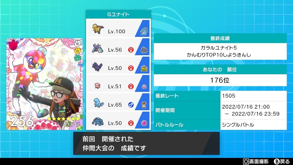 ガラルユナイト5 結果