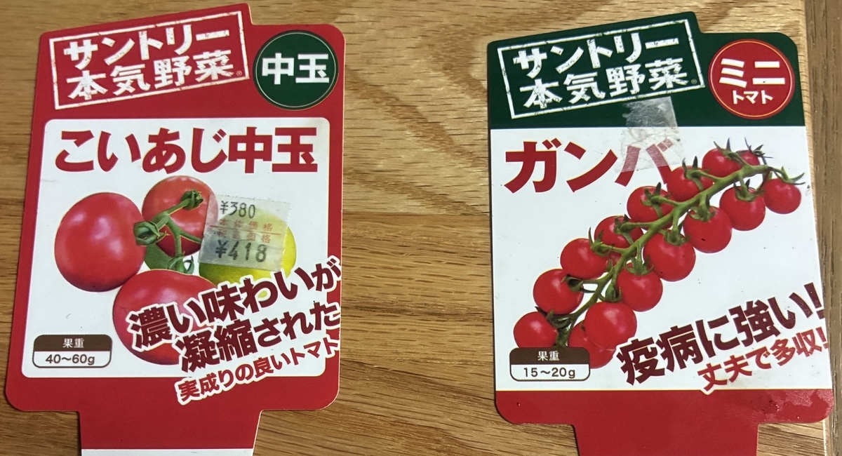 トマトのラベル