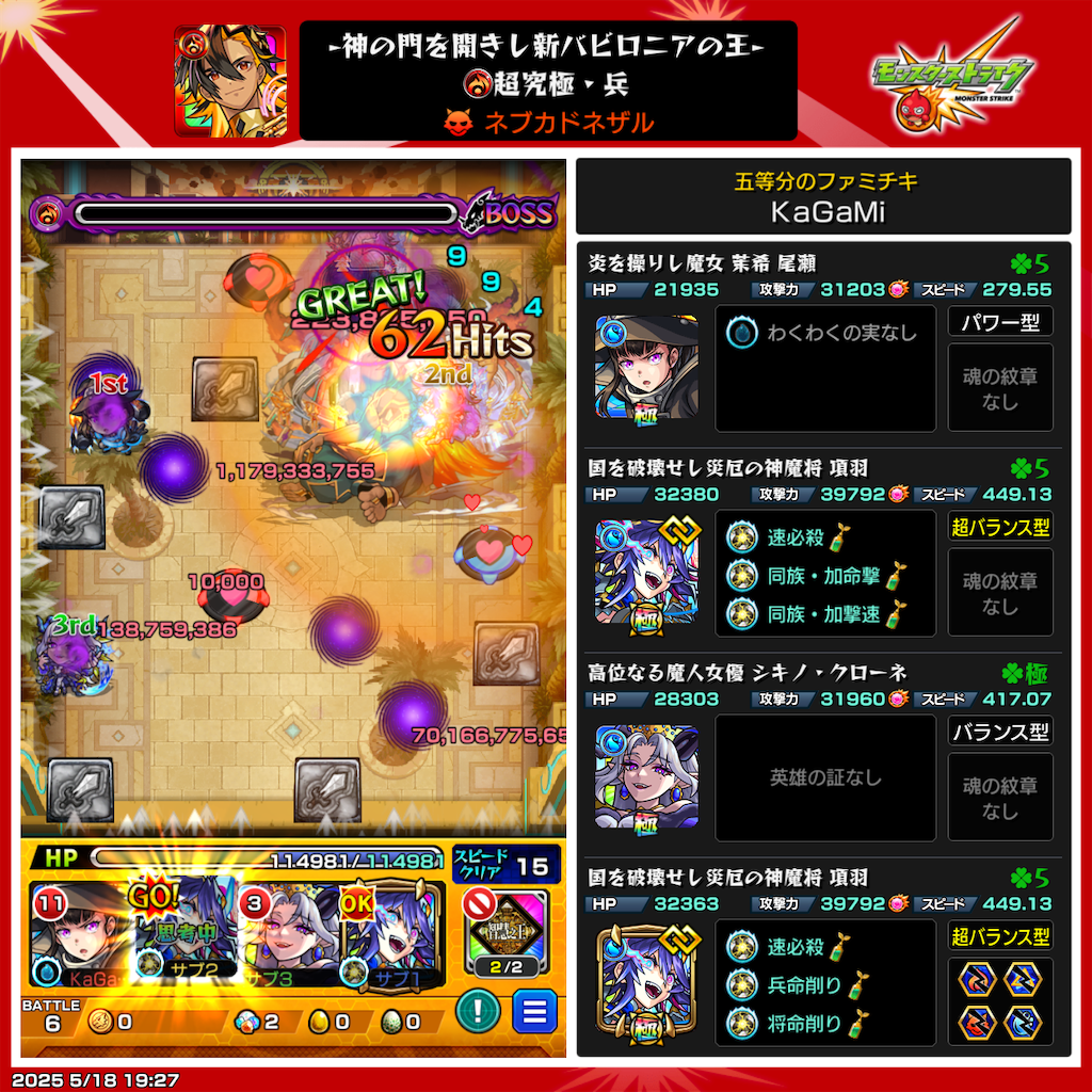 ネブカドネザル】まずは通算20体クリアを達成しました【何が強かった