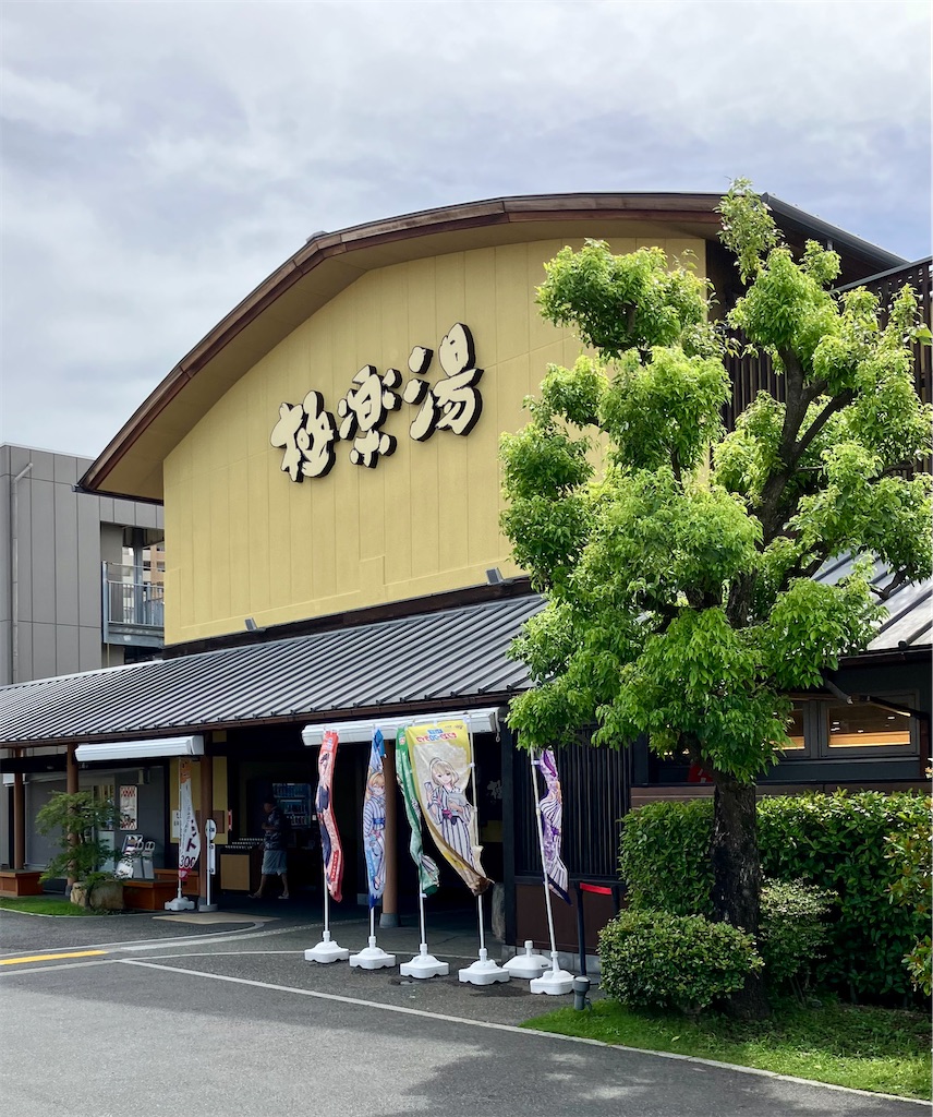 極楽湯×モンスト】さっそく行ってきました（レビュー