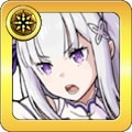エミリア