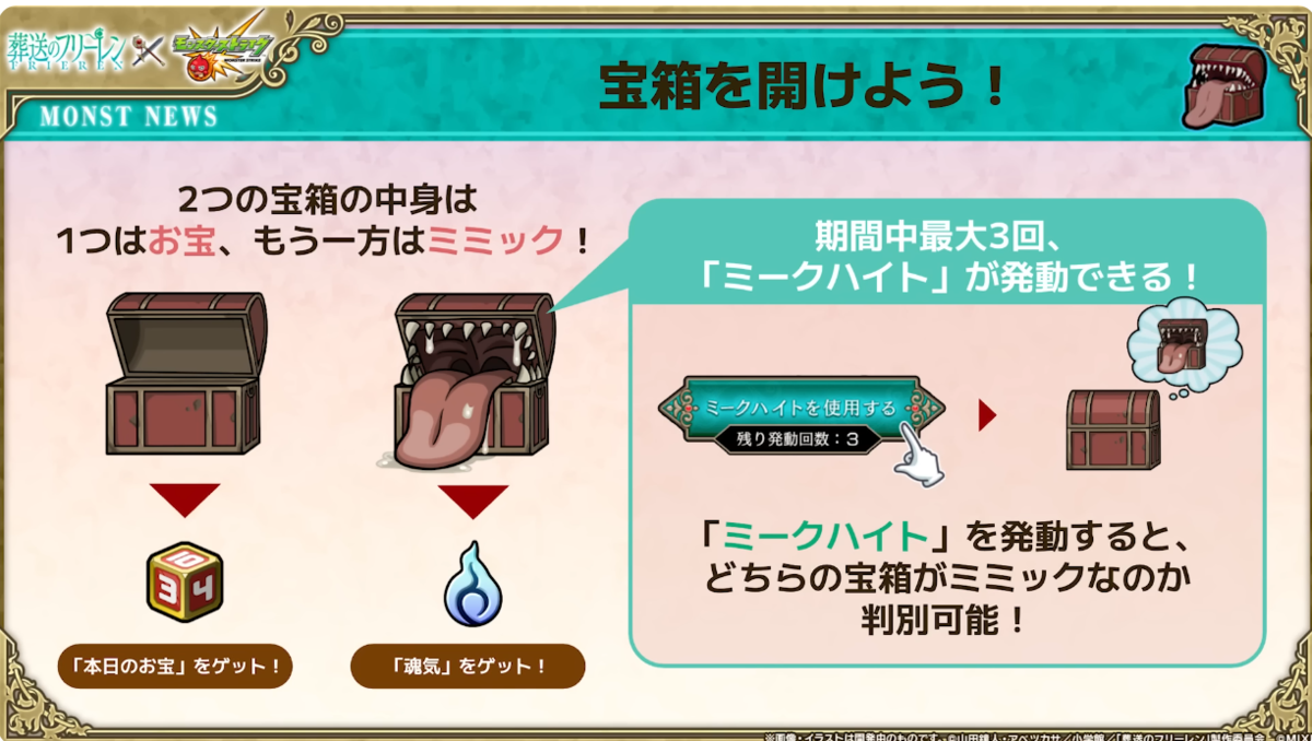 葬送のフリーレン×モンスト 第２弾】「１日１回！お宝迷宮」どこでミークハイトを使う？こんなのもあり？ - ストレスなくモンストをするためのメモ