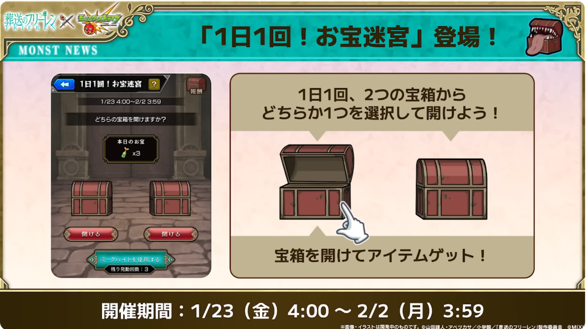 葬送のフリーレン×モンスト 第２弾】「１日１回！お宝迷宮」どこでミークハイトを使う？こんなのもあり？ - ストレスなくモンストをするためのメモ