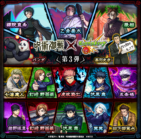 ガチャ結果とコラボ感想&点数【呪術廻戦×モンスト 第3弾】