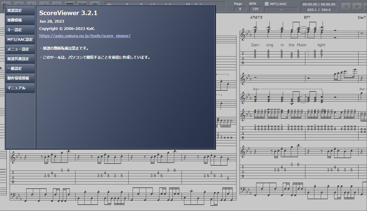 Score Viewer 3.2.1 - 明日への風(別館)