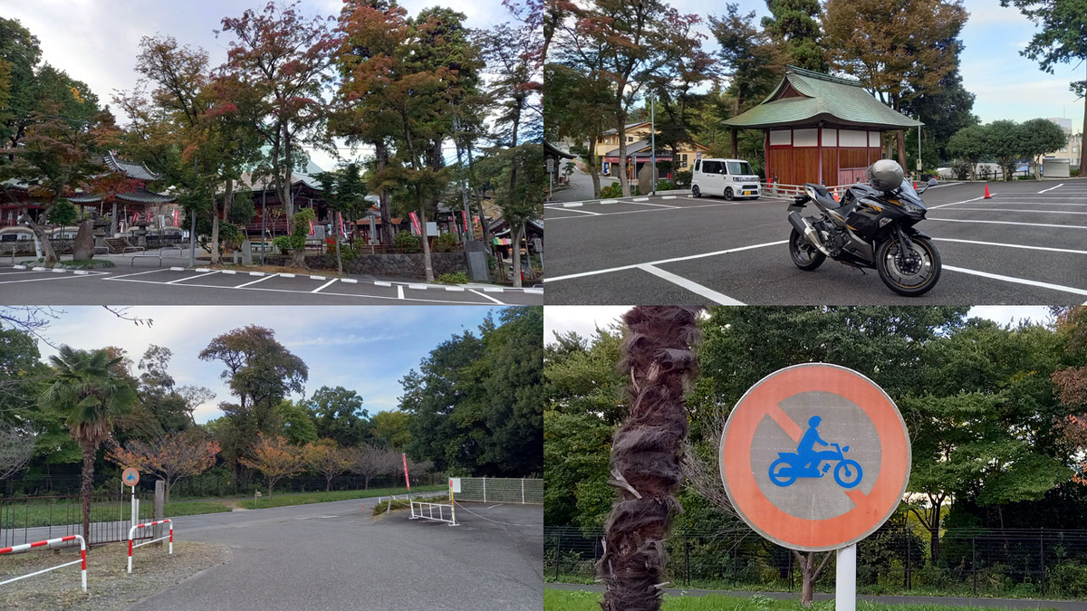 狭山不動尊、山口観音と狭山湖周辺の二輪車通行禁止の標識