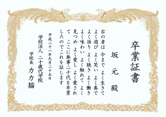 ご卒業おめでとうございます
