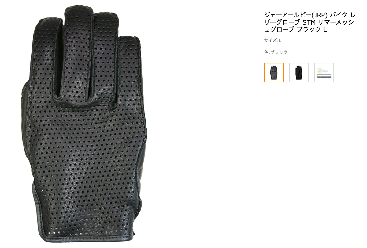 バイク用夏グローブを新調しました(JRP) - Garage Kachi R1150RT
