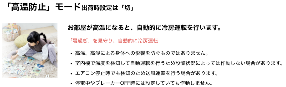 「高温防止モード」搭載(初期設定はOFF)