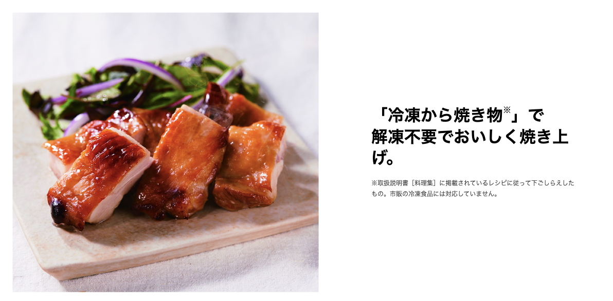 冷凍から焼き物