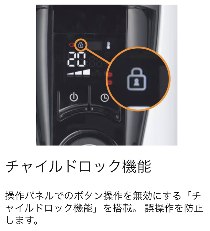 チャイルドロック機能