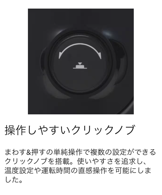 操作しやすいクリックノブ