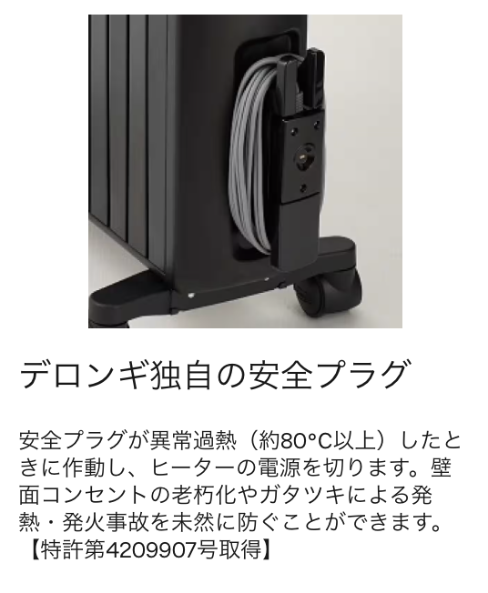 デロンギ独自の安全プラグ