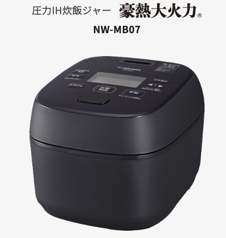 象印 極め炊き NW-MB07 解説｜少人数でも本格派の圧力IH炊飯器 