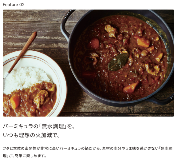 バーミキュラの「無水調理」を、いつも理想の火加減で