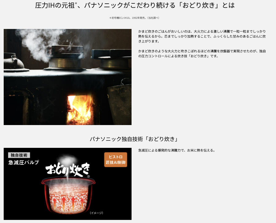Panasonic独自「おどり炊き」
