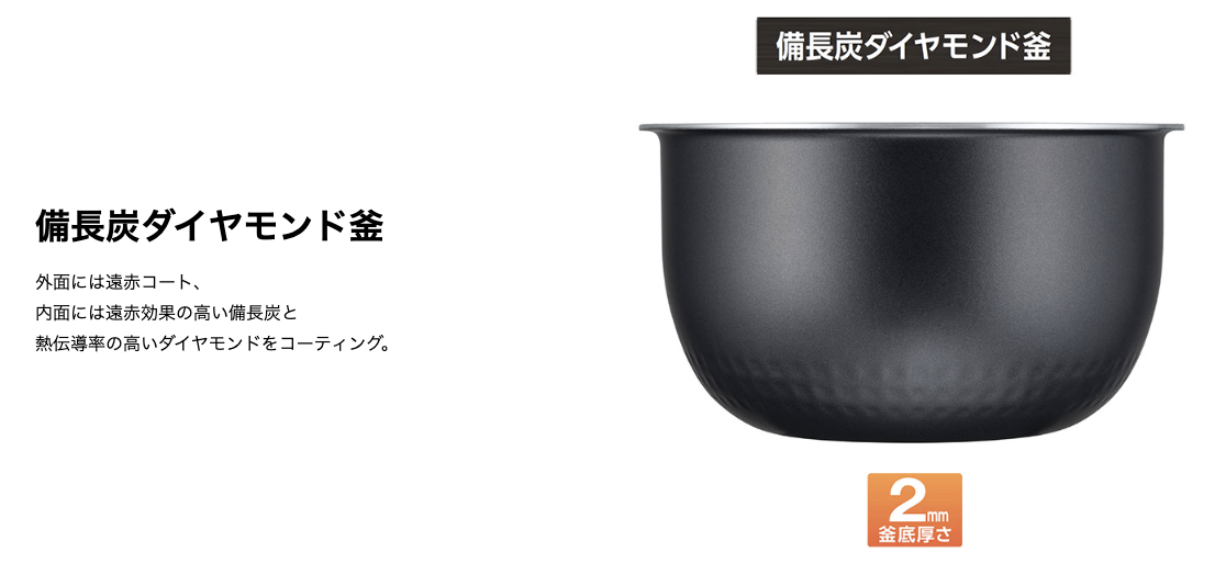 備長炭ダイヤモンド釜