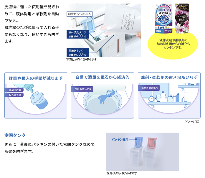 適量の洗剤を自動で投入して手間を省きます