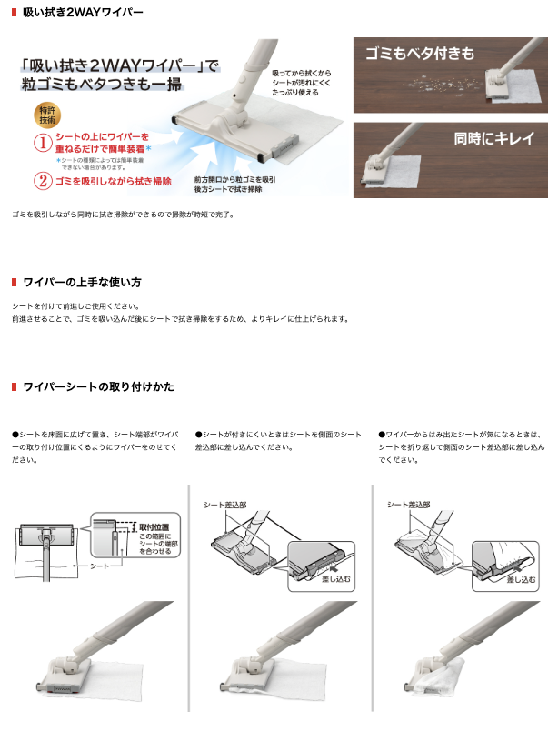 吸い拭き2WAYワイパーで同時にすばやくキレイ