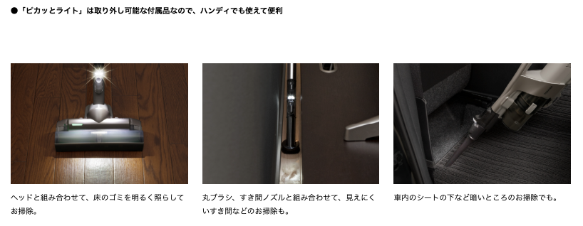 暗いところのゴミを明るく照らす「ピカッとライト」