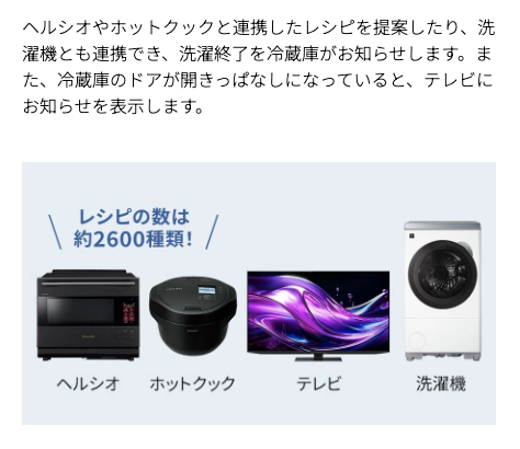 家電と連携