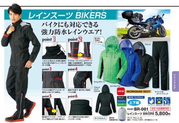 ワークマン製 レインスーツ BIKERS 良いかも - Kado333のブログ