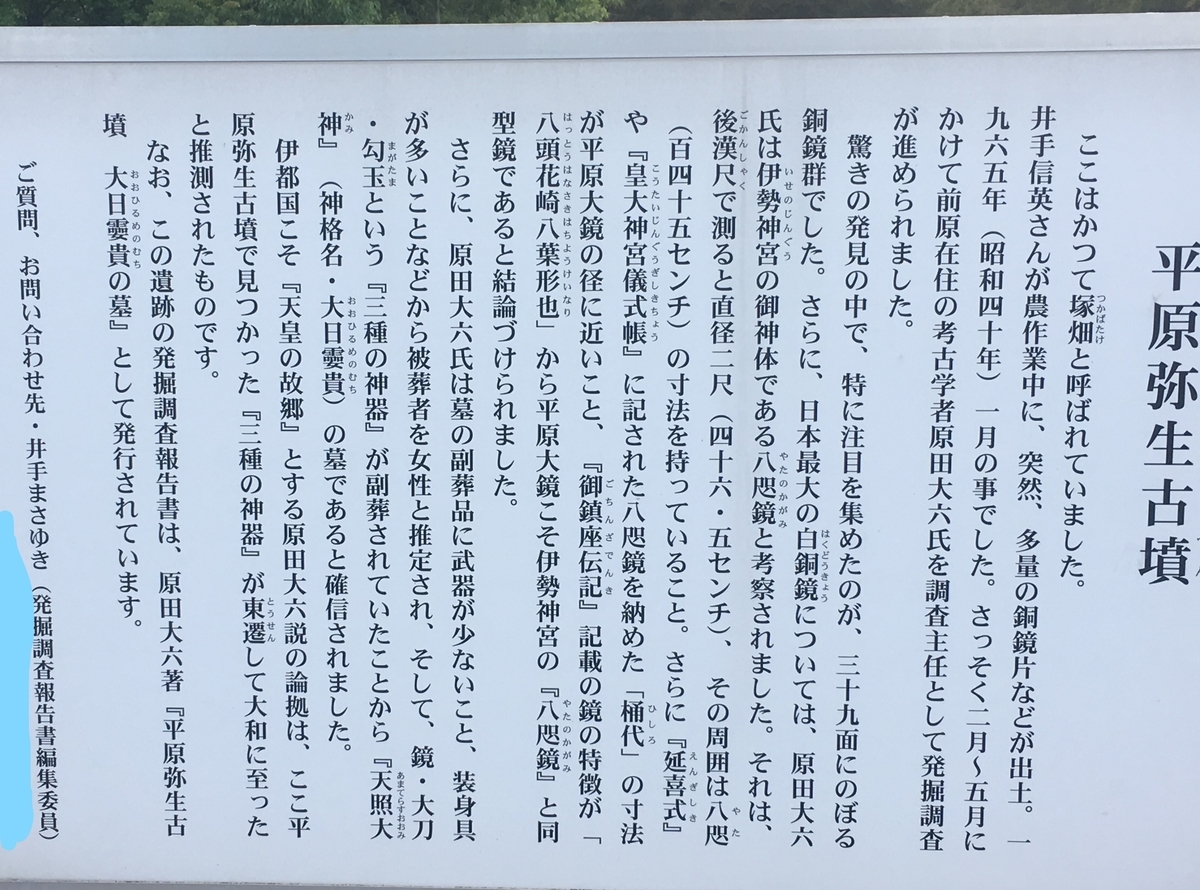 平原遺跡 郷土愛あふれる 驚きの案内板、大六さん（1） - ものづくりと