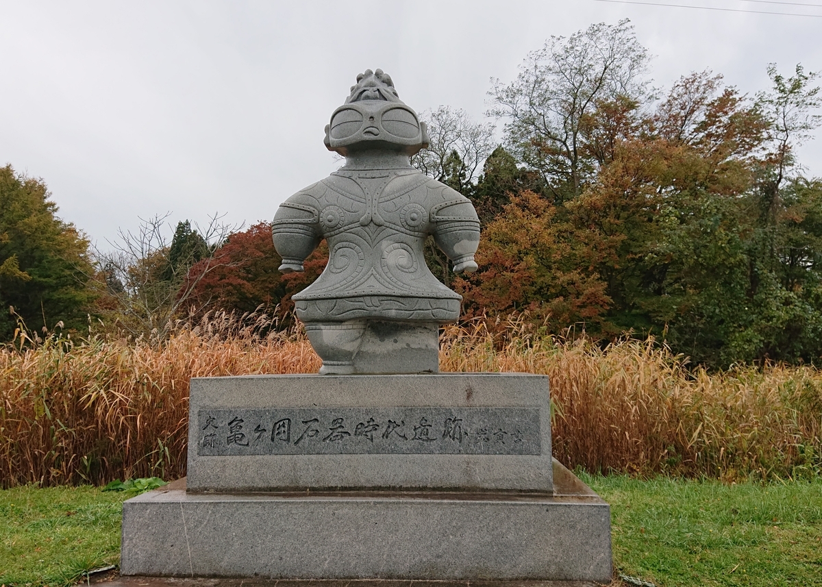 遮光器土偶の故郷 亀ヶ岡石器時代遺跡 史跡の中心にある雷電宮