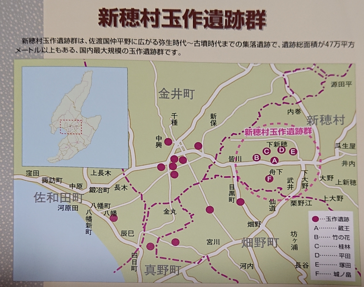 佐渡は古代のタイムカプセル（1）弥生～古墳時代の新穂村玉作遺跡群