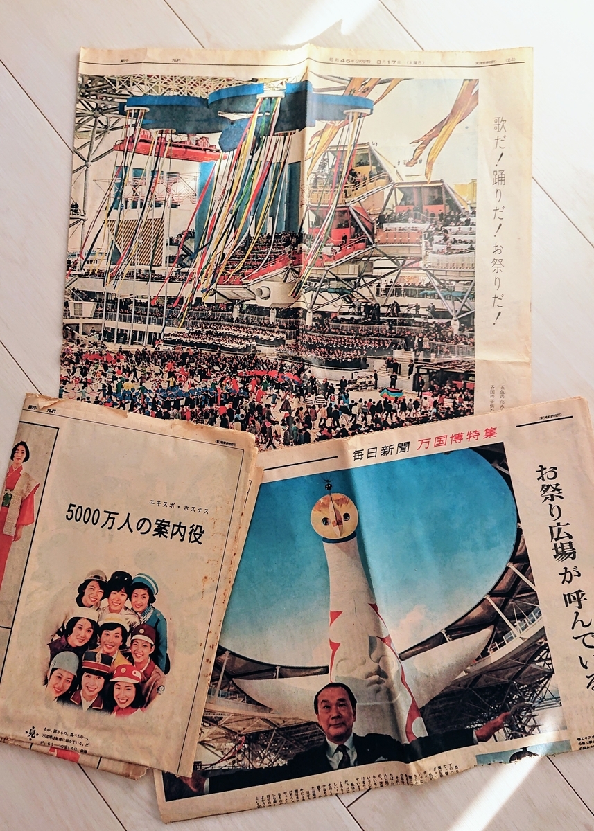 発掘・EXPO70（1）】人類は進歩と調和をしたのか？【大阪万博・考