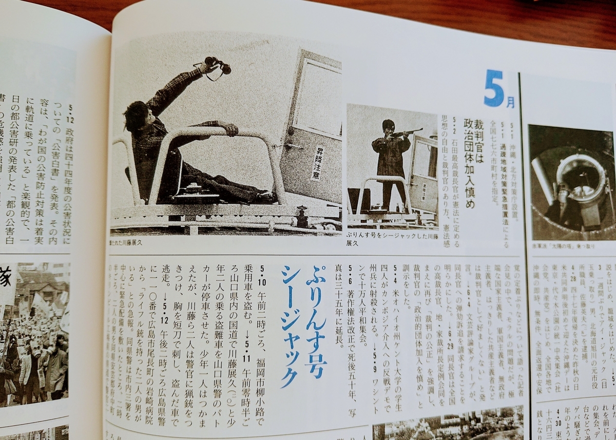 瀬戸内 シー ジャック 瀬戸内シージャック事件の犯人 川藤展久について考察 Govotebot Rga Com