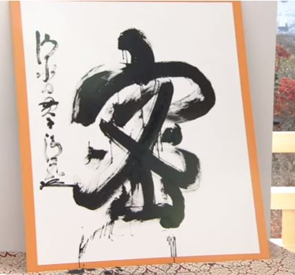 今年の漢字 メリークリスマス パリっ子 ヒョウ柄 オーパーツ エースコックの美容院 ものづくりとことだまの国 今年の漢字 メリークリスマス パリっ子 ヒョウ柄 オーパーツ エースコックの美容院 ものづくりとことだまの国