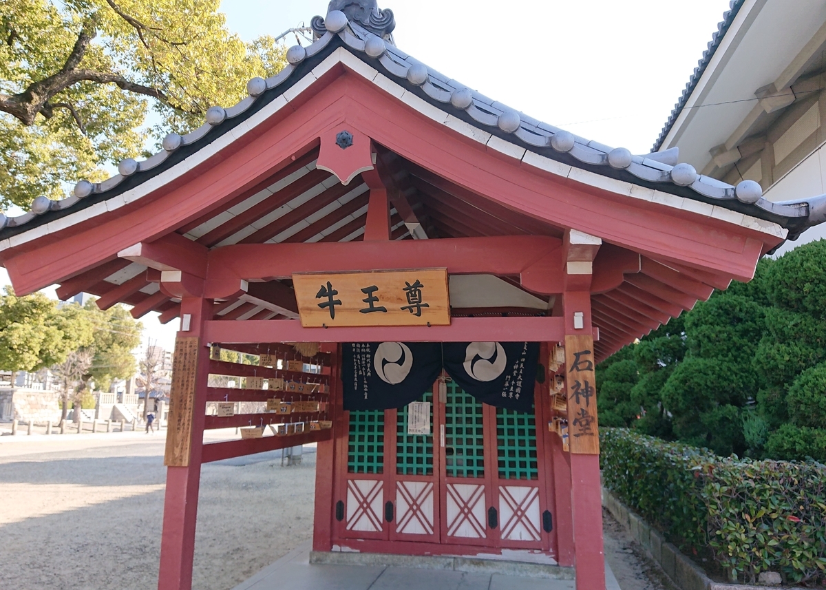 新説 四天王寺 石神堂 御神体の正体 牛王尊 ものづくりとことだまの国 新説 四天王寺 石神堂 御神体の正体 牛王尊 ものづくりとことだまの国