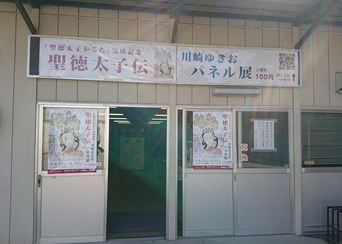 大作！四天王寺さん 聖徳太子かるた 46種類 - ものづくりとことだまの国