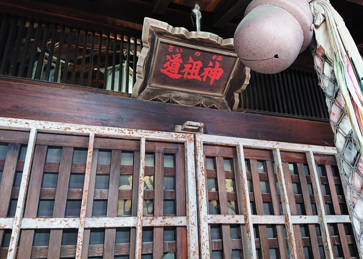塞の神社】河内と和泉 中高野街道の道祖神【道の信仰・考