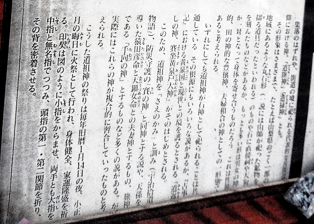 塞の神社】河内と和泉 中高野街道の道祖神【道の信仰・考