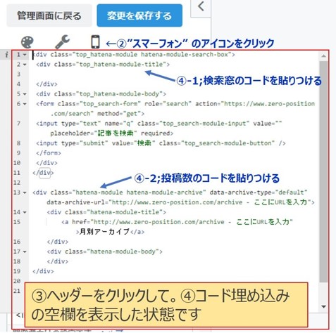 はてなブログのスマホ画面に検索窓と月別投稿数を表示する【ソース