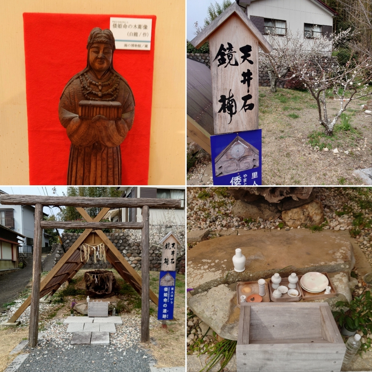 倭姫】の墓と伝えられる旧蹟地【千田の御池】 - ものづくりと