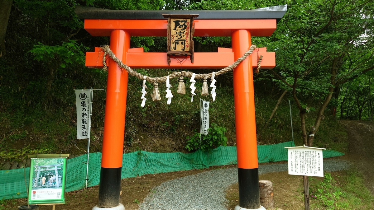 亀の瀬龍王社】地を這い、暴れる巨大龍の頭か？シッポか？【役の行者と