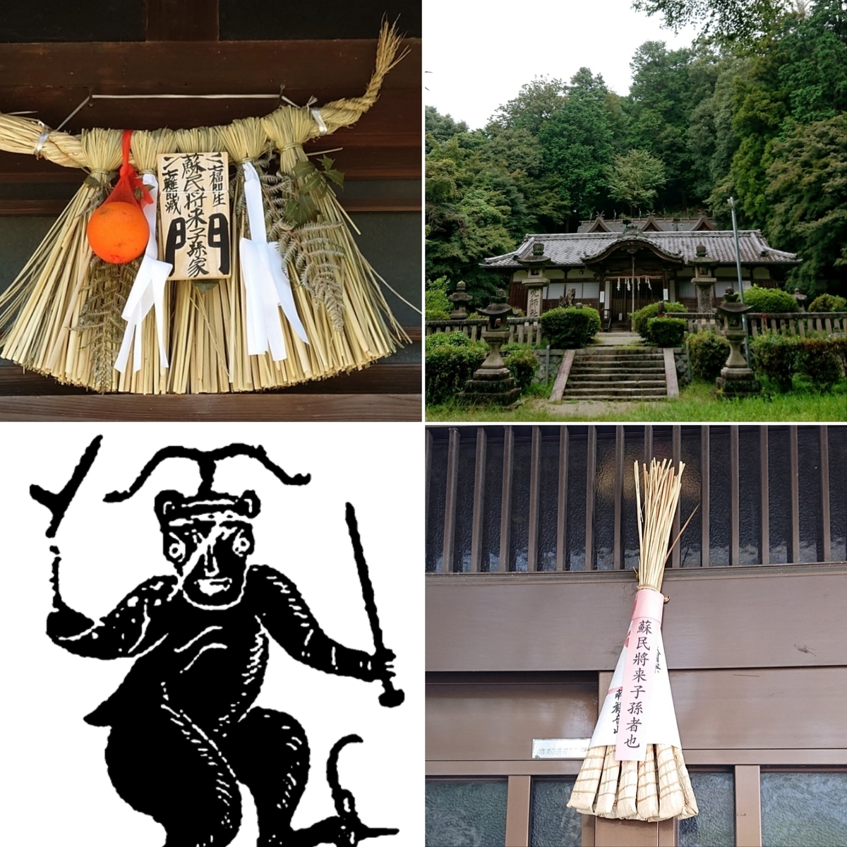 荒ぶる牛頭の神。牛頭天王と蚩尤（しゆう、兵主神）【蘇民将来