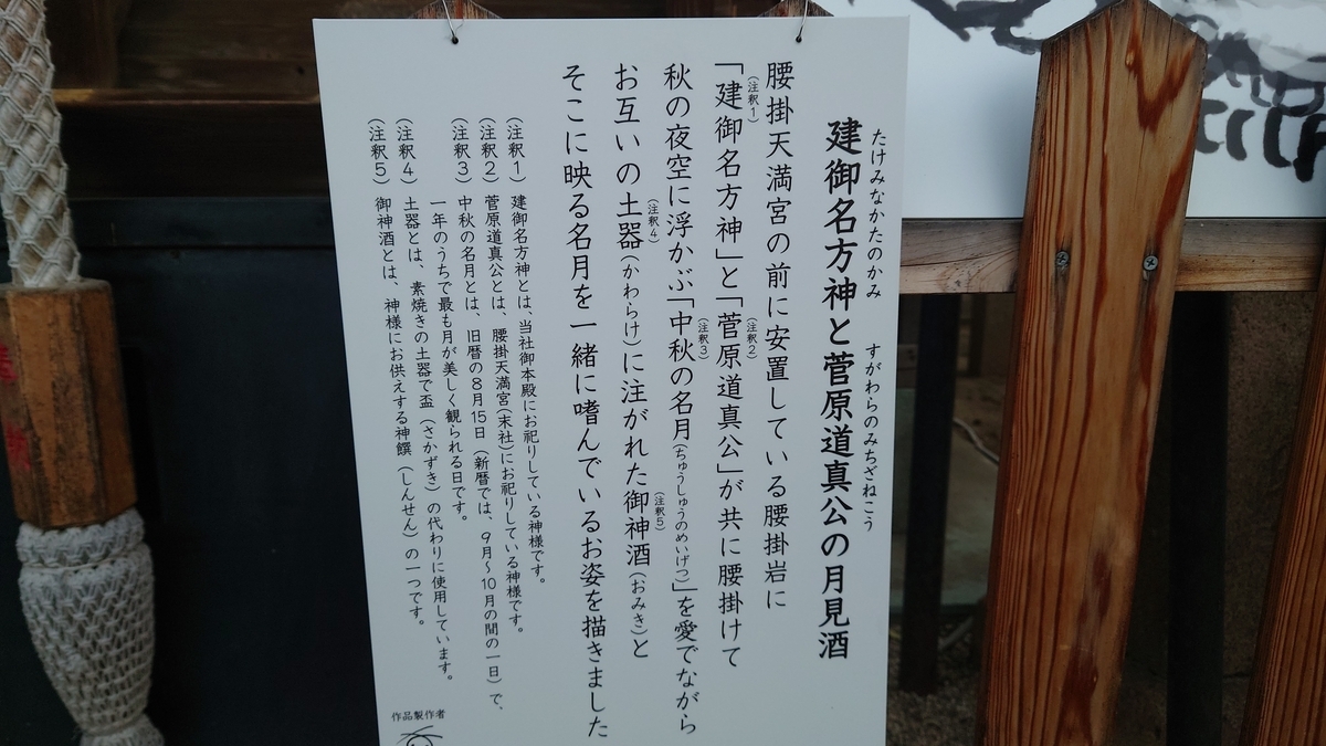 大阪の諏訪神社。タケミナカタと道真公が仲良く月見酒【秀吉さんの獅子