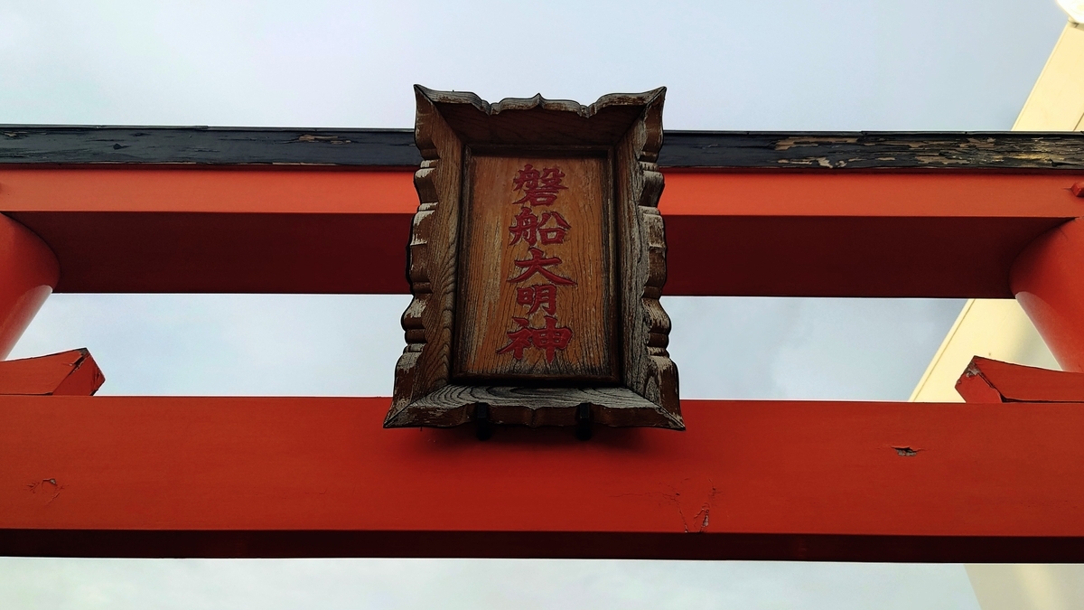 仁徳天皇・難波高津宮についての私説】伝説の磐船山から見て春分と秋分