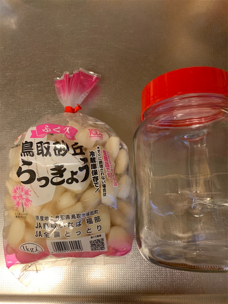 自家製らっきょう漬けと冷凍餃子 Kajirinhappyのブログ
