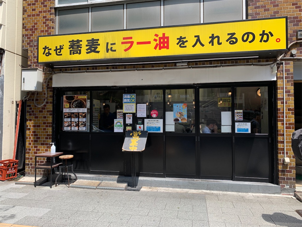 なぜ蕎麦にラー油を入れるのか に行ってきた Kajirinhappyのブログ