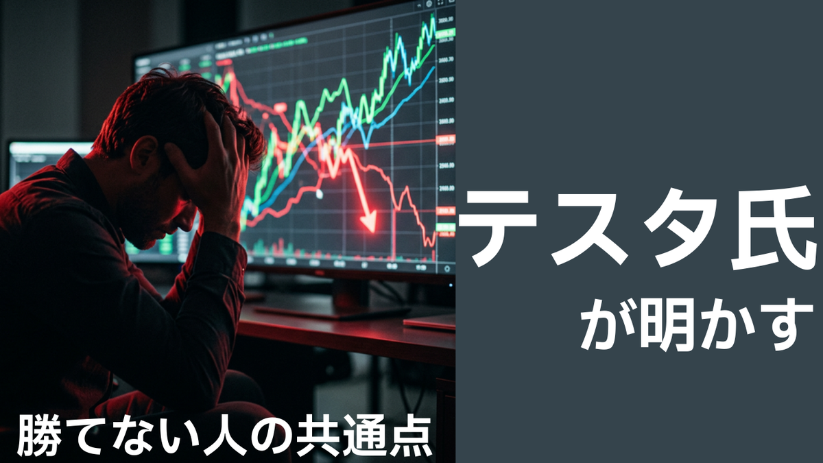 テスタが松井証券の番組でデイトレードを実演する記事のサムネイル画像