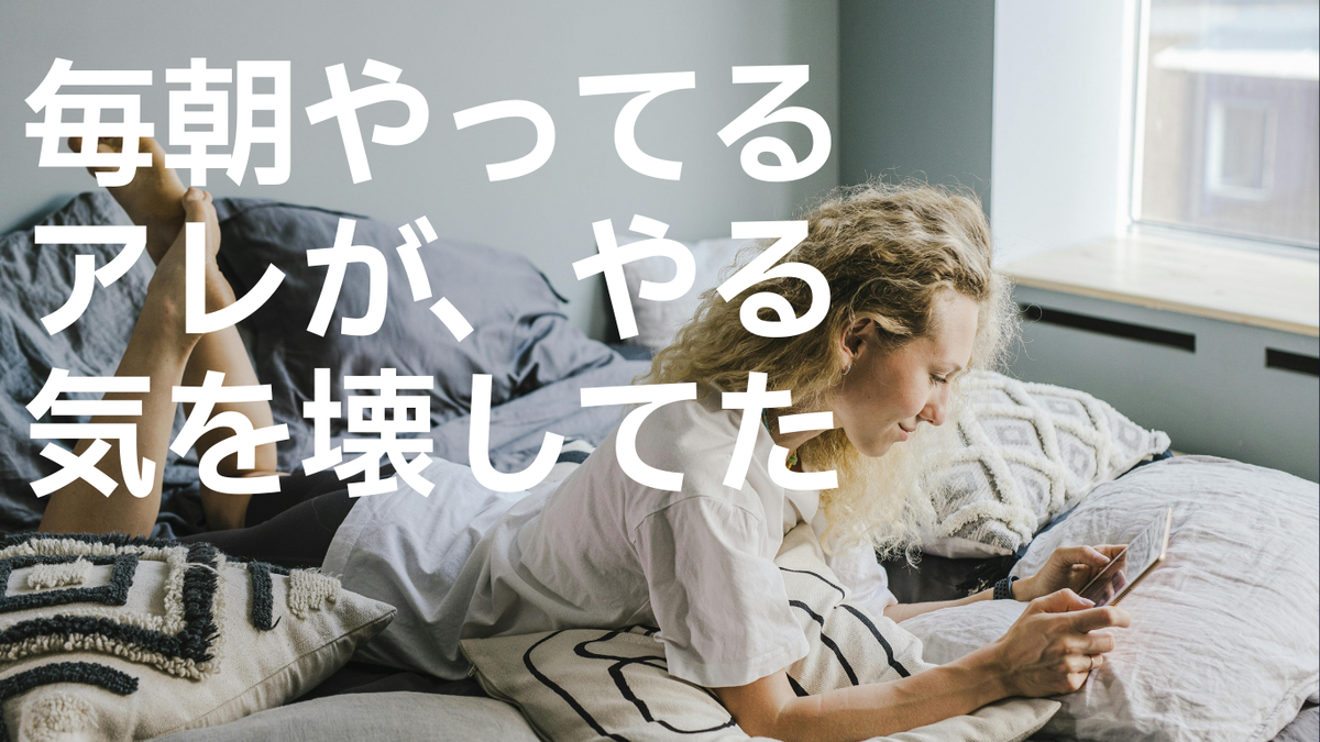 ADHD医師が実践するドーパミンが出る朝ルーティンの記事サムネイル画像